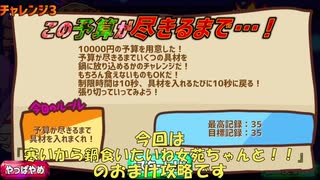 寒いから鍋食いたいね女苑ちゃんと チャレンジ3攻略【 #寒いから鍋食いたいね女苑ちゃんと！！ 】