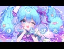 ゆーとぴあ / 初音ミク