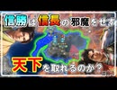 【信長の野望】信長の弟は兄上の邪魔をせずに天下を取れるのか？（超級 1556年 織田信勝家）【新生PK】【ゆっくり実況】 #02