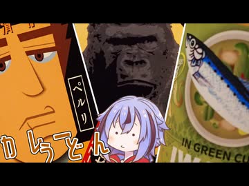 ゴリラvsペリーvsいわしvs鳴花ミコト【カレーうどん探求祭】