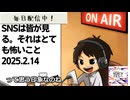 死ぬまで雑談ラジオ「ろりラジ」～SNSは皆が見る。それはとても怖いこと～