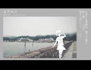 エテルナ / 初音ミク【オリジナル】
