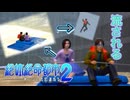 【西崎編】まともな選択肢を選んではいけないゲーム【絶体絶命都市２ #4】