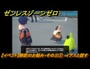 ゼンレスゾーンゼロ　【イベント】師匠のお悩み・その三①　イアスと話す　＃５１　【ゼンゼロ】