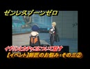 ゼンレスゾーンゼロ　【イベント】師匠のお悩み・その三②　イヴリンとカチャコについて話す　＃５２　【ゼンゼロ】