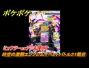 ポケポケ　時空の激闘エンブレムイベントバトル３１戦目　ミュウツーexデッキ使用　＃３１　【ポケモンカードアプリ】