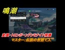 鳴潮　リジョリ航海日誌　通常依頼　マスター：伝説の世捨て人　変異・トロンボーンアンモナイト捕獲　ver2.1追加　＃１０５