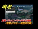 鳴潮　リジョリ航海日誌　通常依頼　「夜間」マスター：海神の手綱　変異・ジシンエンペラータチウオ捕獲　ver2.1追加　＃１０６