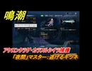 鳴潮　リジョリ航海日誌　通常依頼　「夜間」マスター：逃げるキツネ　アケロンクラゲ・カラフルシイラ捕獲　ver2.1追加　＃１０７