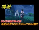 鳴潮　リジョリ航海日誌　わしだけが逃げ切った②　魚捕り名声１２にしてイシュマエルと話す　ver2.1追加　＃１０８
