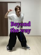 Beyond the way【踊ってみた】