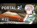 【Portal2】かえるはひとりで空間をつないで脱出したい！2！ #12【 Vtuber / 大海かえる 】