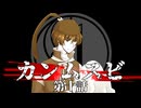 【刀剣CoC】カンムスビ　第十話【実卓リプレイ】