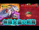 【英傑大戦】無限鬼神のお松（無限女盗の剣舞）デッキ　その124