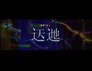 あすく - ガトン feat.可不