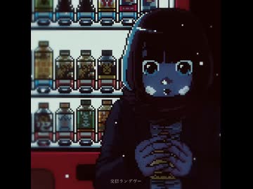cosmic - napse feat.可不