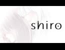 ｓｈｉｒｏ / 御旅屋ハクナfeat.夏色花梨