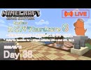 【カピバラハードコア８】製鉄所付きの村人増殖機の土台作り・4日目。【38日目】