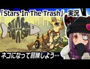 「Stars In The Trash」実況　カートゥーン風味のプラットフォーマー