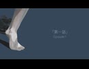 第一話／初音ミク