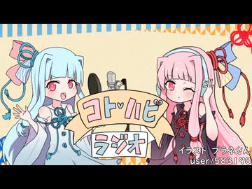 コトハピラジオ