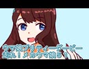 ウマ娘プリティーダービー走れ！メカウマ娘育成５１