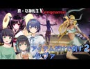 【真・女神転生ⅤVengeance】Part 20 シヴァ戦 アイテムだけで倒す２  東北きりたん すずきつづみ 京町セイカ 宮舞モカ 実況 創生モードNormal