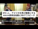 アメリカを再び健康にする　ロバートケネディ・ジュニア