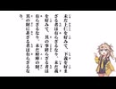 【大學】未だ上仁を好みて【春日部つむぎ】