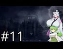 【Elin】AF集めの旅#11