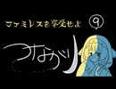 【ファミレスを享受せよ＊実況】月とドリンクバーがあればそこは楽園！第九夜
