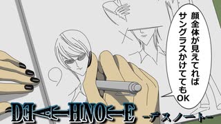 【デスノート】死神の目の弱点