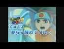 【ロックマンエグゼ3】久々のアレ Part3【実況】