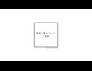 情報を聴いている / 知声