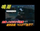 鳴潮　リジョリ航海日誌　通常依頼　マスター：急げ！　変異・ノンビリウナギ捕獲　ver2.1追加　＃１１０