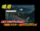鳴潮　リジョリ航海日誌　通常依頼　「夜間」マスター：虎穴に入らずんば　変異・トラップアンコウ捕獲　ver2.1追加　＃１１１
