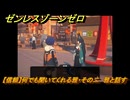 ゼンレスゾーンゼロ　【信頼】何でも聞いてくれる雅・その二　雅と話す　＃６３　【ゼンゼロ】