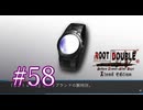 【初見】#58 生還できる道はあるか？ルートダブルを実況プレイ！【PS3】