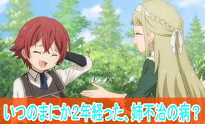 年月経ったと思ったら姉壊れる、第7話感想マジックメイカー異世界魔法の作り方