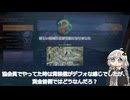 新米ドリフター紲星あかり part8【VOICEROID実況/SYNDUALITY Echo of Ada】