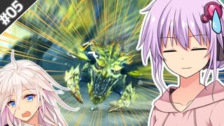 【MHWilds】#5,結月「敵のレールガンが痛すぎる」