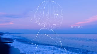 藍に散る feat.ネヂェム＆初音ミク