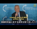 癒着を理由に米司法省が医療委員会・医学雑誌・大手製薬会社を起訴へ