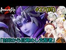 [ロマサガ２Ｒ]堅実に帝国を発展させるよ #27(終)[A.I.VOICE2実況]
