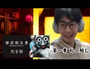 【徹夜報告書 完全版】第一章 引っ越しに挑む！