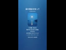 音楽作ってみた♯∞【対策対応版/ 歌詞表示あり】