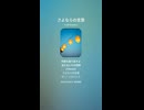 音楽作ってみた♯∞【対策対応版/ 歌詞表示あり】
