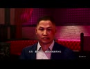 龍が如く8 初見実況part31