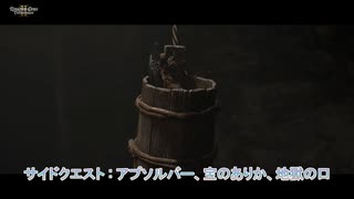 【キングダムカム･デリバランスⅡ】サイドクエスト : アプソルバー、宝のありか、地獄の口 Part 37【ネタばれあり】