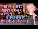 【バイノーラル作品】下僕よ、我が褒美をくれてやろう